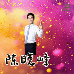 陈晓峰
